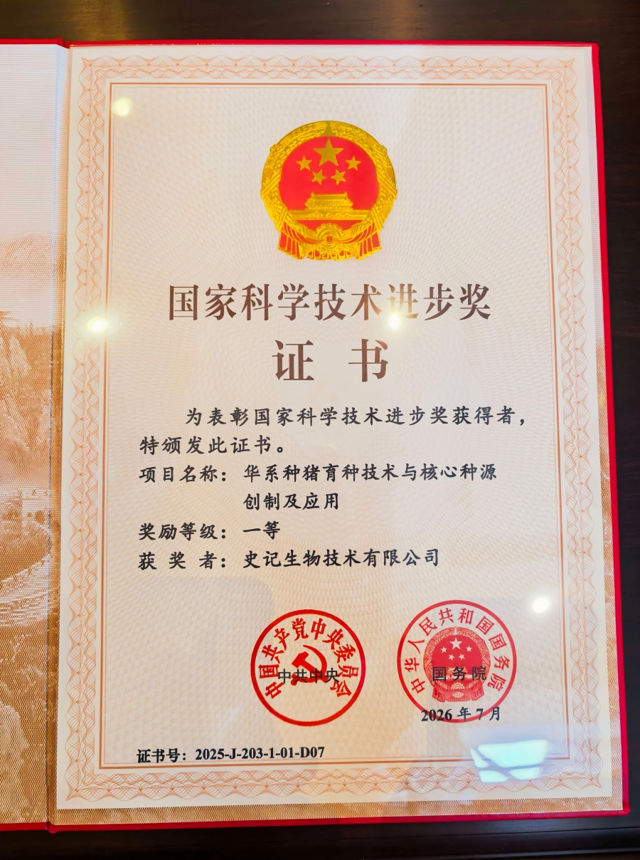 国家科技进步一等奖(1).jpg